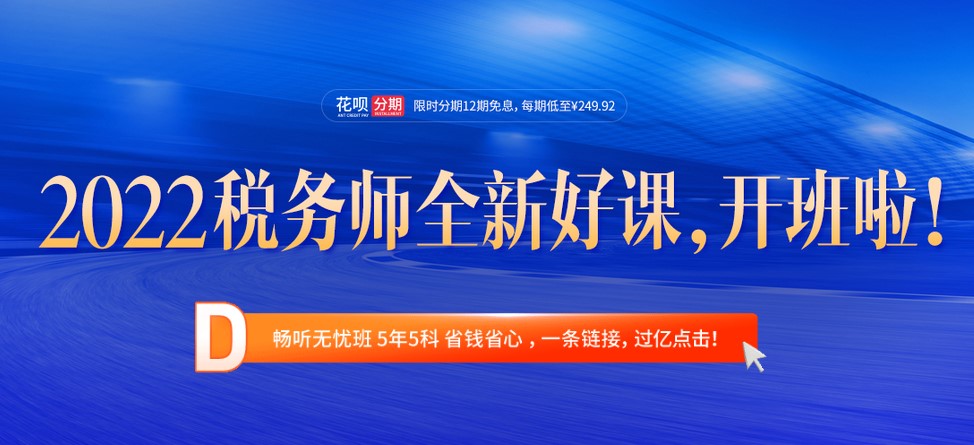 2022年税务师预习阶段《税法二》章节预习重点