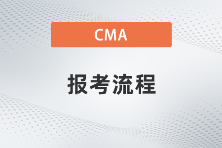 新疆2022年7月cma报考流程复杂吗