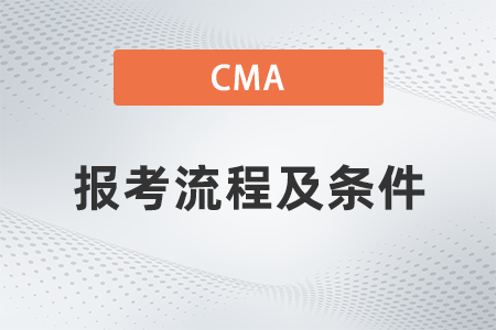 江西2022年7月cma报考流程及条件都是什么