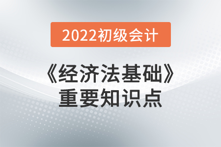 银行卡收单业务_2022年初级会计《经济法基础》重要知识点学习打卡