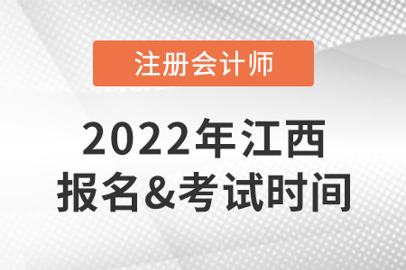 江西省九江2022cpa报名时间与考试时间