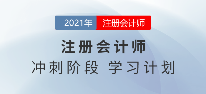 仅剩3个月？现在开始备考注会审计来得及吗？