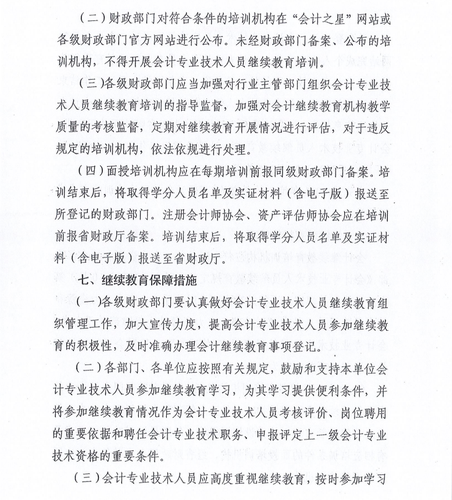 山西省财政厅关于做好2022年度全省会计专业技术人员继续教育工作的通知