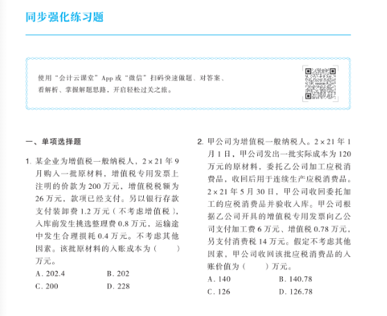 同步练习区