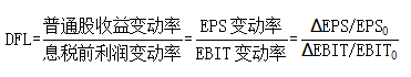 财务杠杆系数