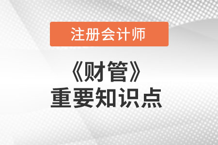 2018注会《财管》每日一考点：资本市场效率