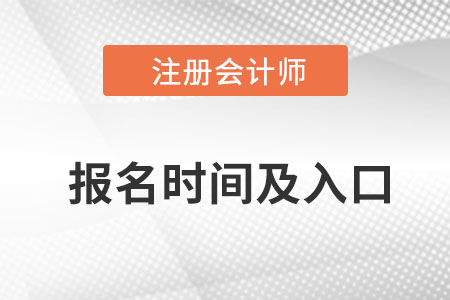 cpa报名时间2022入口是什么？