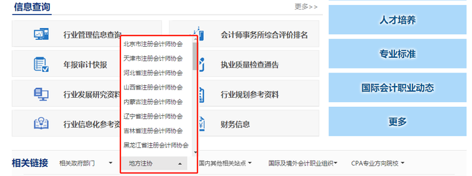 中国注册会计师协会官网