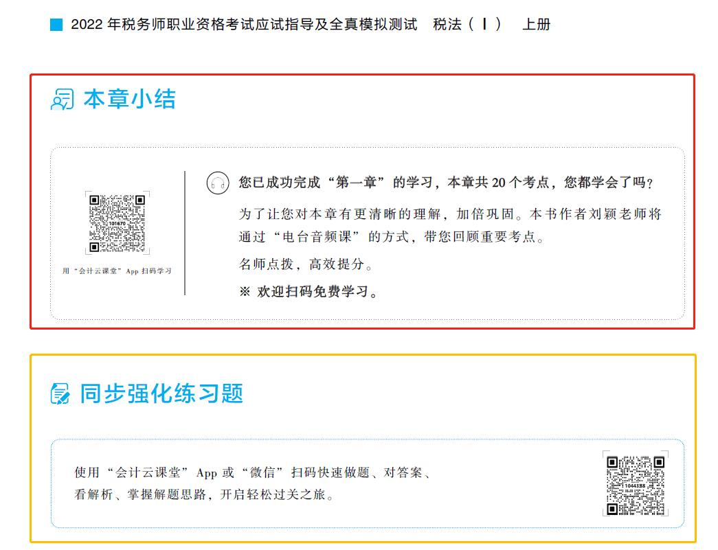 2022年税务师考试应试指导及全真模拟测试