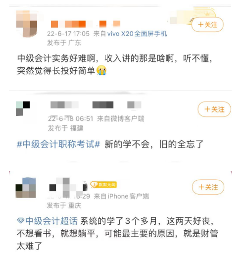 中级会计