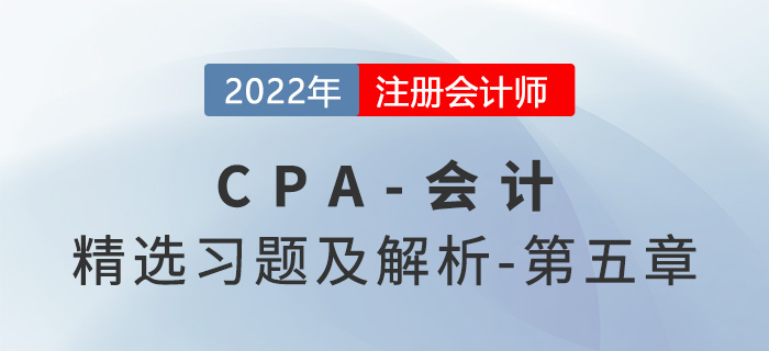 2022年注会会计精选习题——第五章投资性房地产