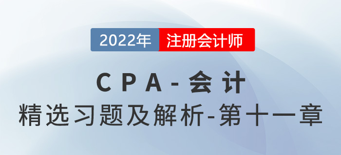 2022年注会会计精选习题——第十一章借款费用