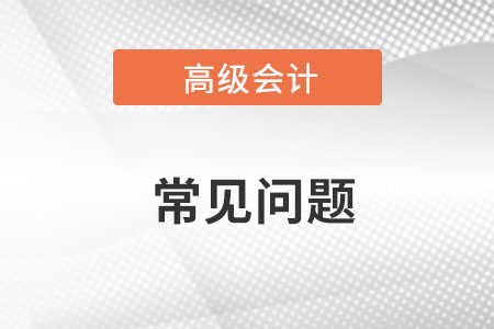 正高级会计资格查询有几种方法？