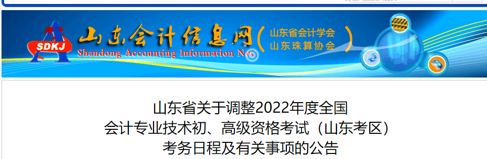 山东省莱芜初级会计考试考务日程安排及有关事项的通知