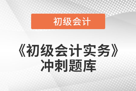 持有交易性金融资产_2022年《初级会计实务》冲刺题库