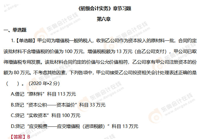 初级会计实务第六章章节习题