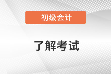 2022初级会计证退费入口是什么？