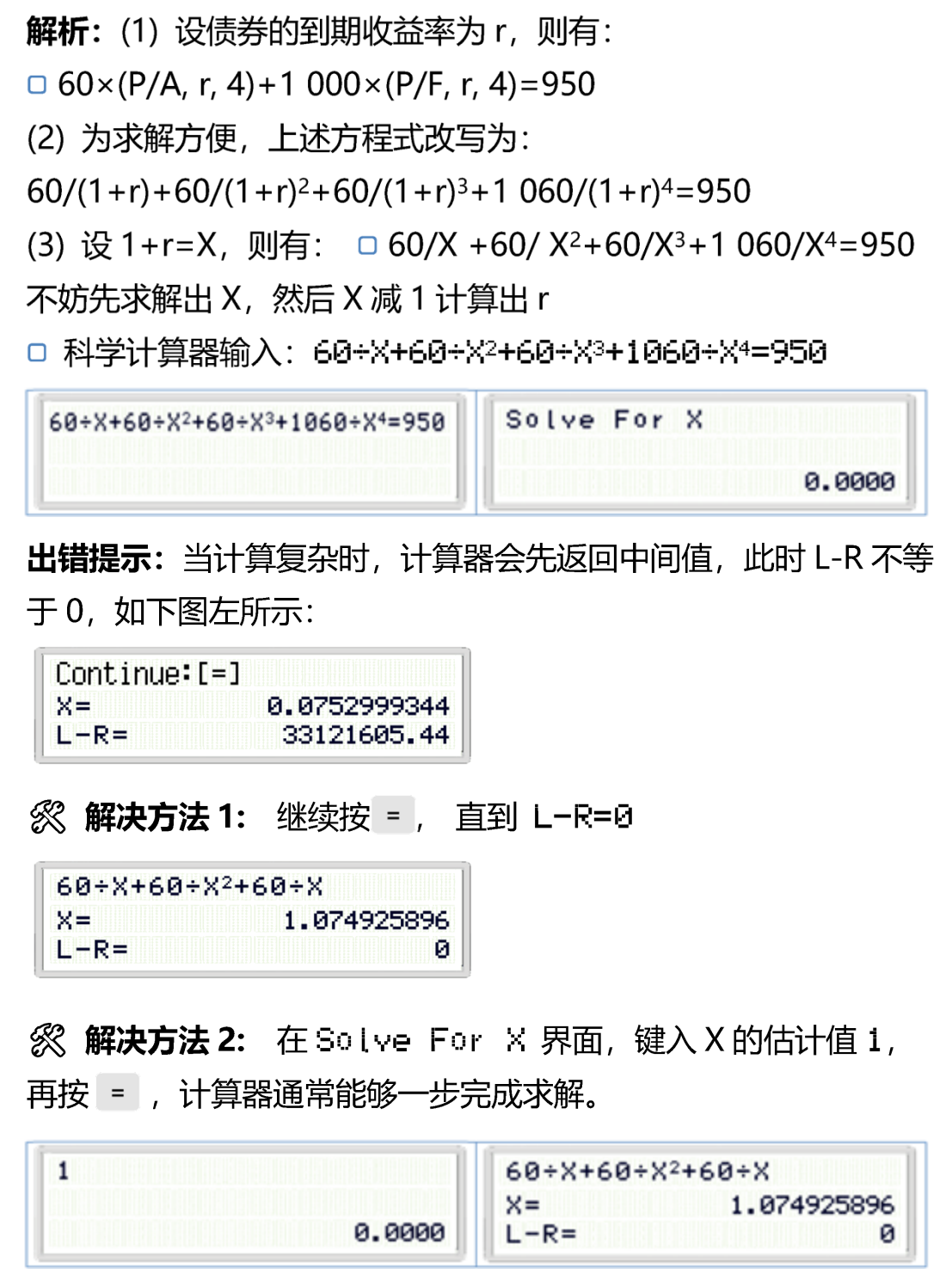 计算器解方程2