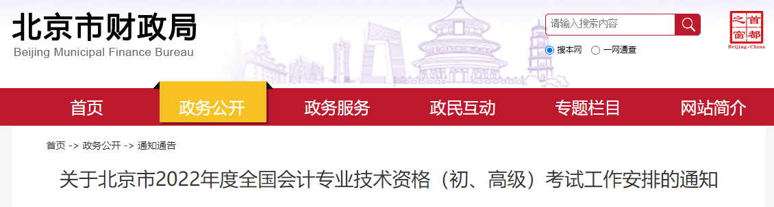 北京市大兴区2022年初级会计考试准考证打印时间7月25日起