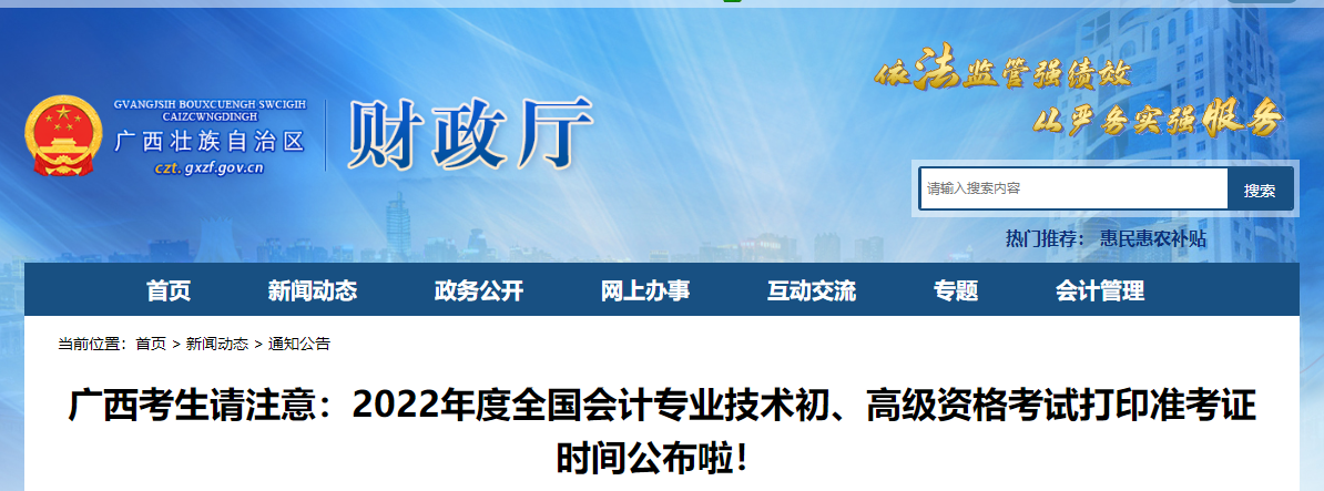 广西2022年初级会计职称考试准考证打印时间7月22日起