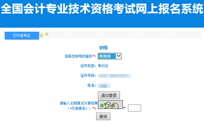 青海省海北2022年初级会计职称准考证打印入口已开通！