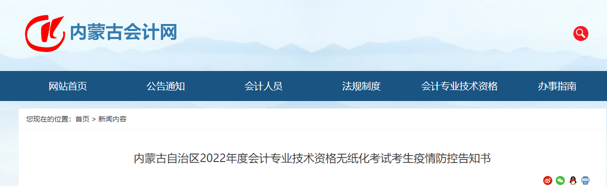 内蒙古2022年初级会计考试考生疫情防控告知书