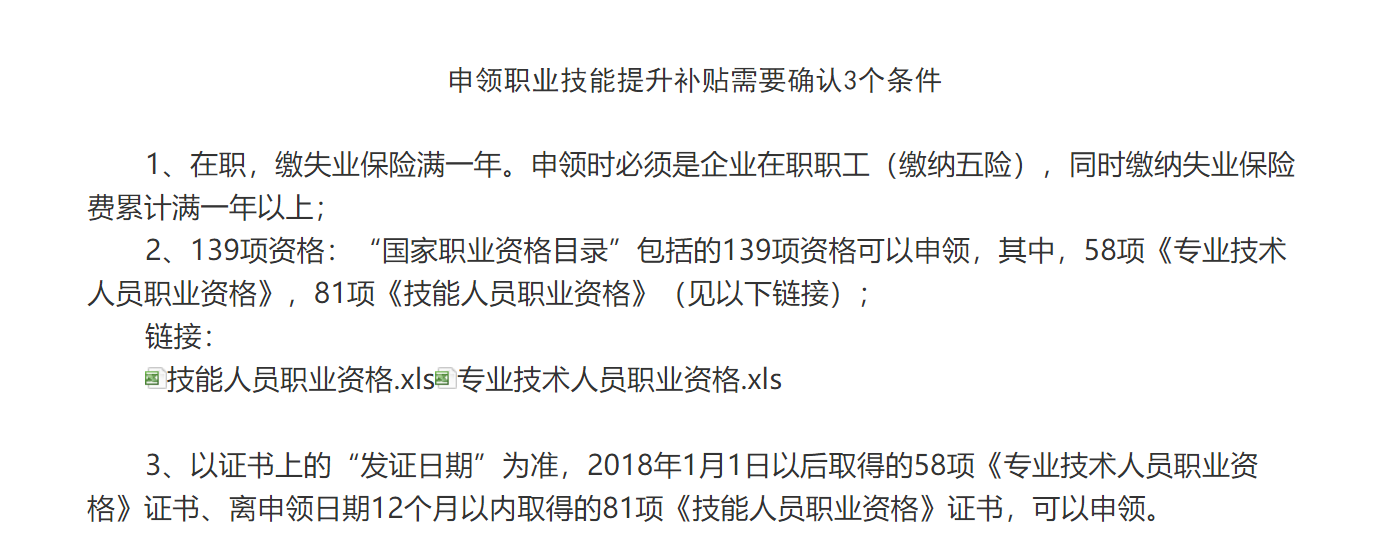 《【技能补贴】企业职工申领职业技能提升补贴的139项资格及办法、标准》