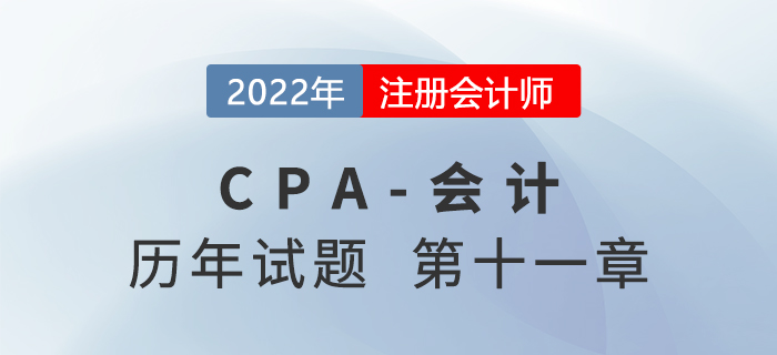 注会会计历年试题强化训练——第十一章借款费用