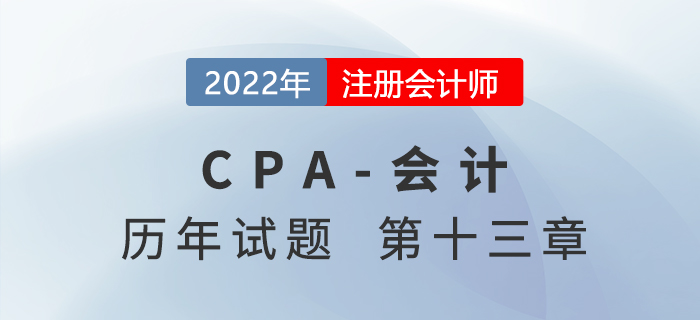 注会会计历年试题强化训练——第十三章金融工具