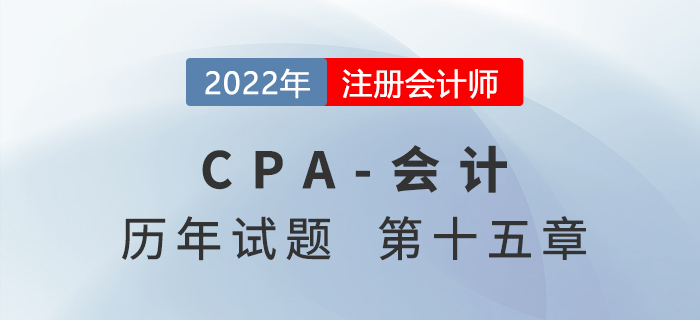 注会会计历年试题强化训练——第十五章持有待售的非流动资产、处置组和终止经营