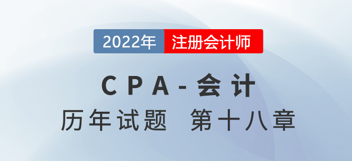 注会会计历年试题强化训练——第十八章政府补助