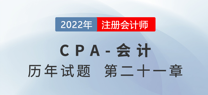 注会会计历年试题强化训练——第二十一章债务重组