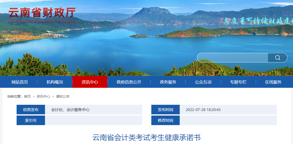 2022年云南省会计类考试考生健康承诺书下载