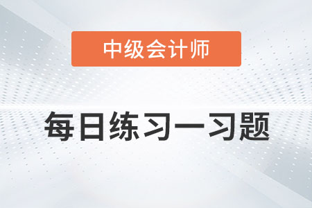 捐赠收入_2022年中级会计实务每日练习一习题