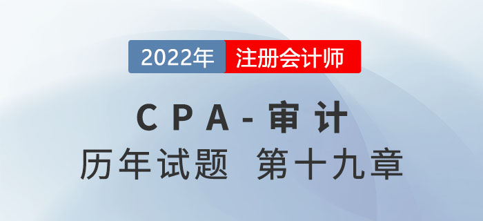 注会审计历年试题强化训练——审计报告