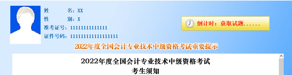 财政部：2022年中级会计职称无纸化考试考生须知！