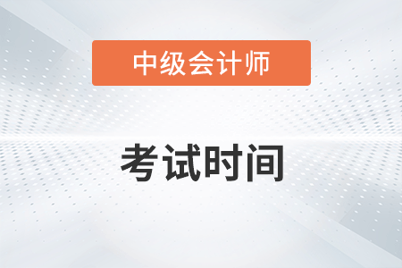 2022年北京市朝阳区中级会计考试时间为9月3-5日！