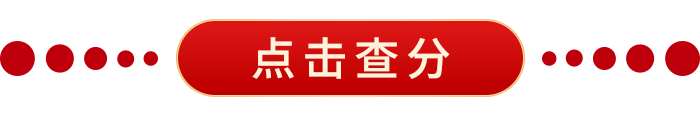 初级会计成绩查询