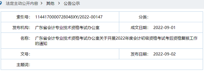 广东阳江2022年初级会计考后资格审核通知