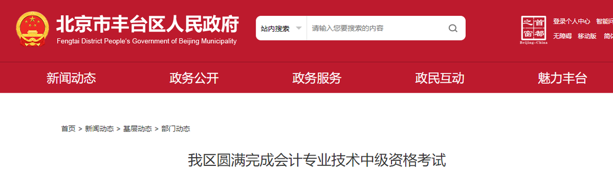 北京市丰台区2022年中级会计考试报名人数为11239人