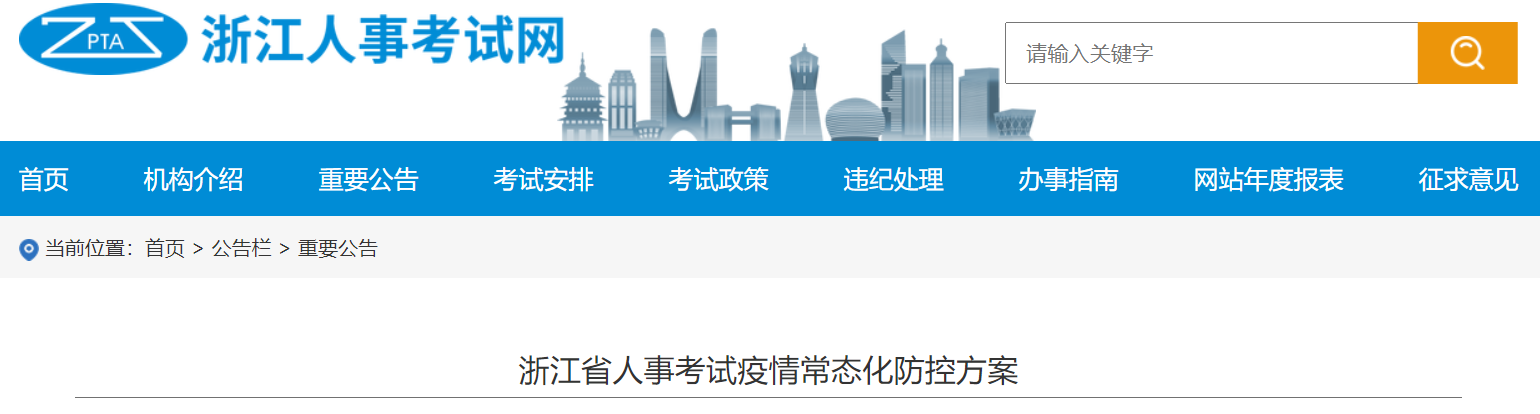 2022年浙江省中级经济师考试疫情常态化防疫方案