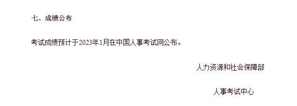 2022年中级经济师成绩公布时间已定（附成绩管理制度解读）