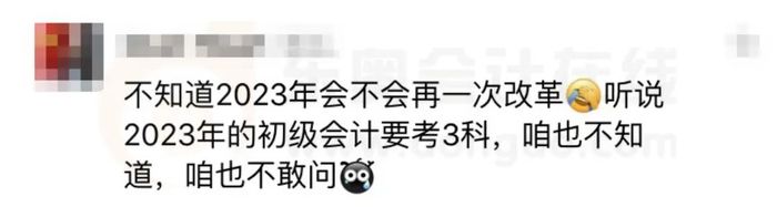 23年初级会计考试或将新增1科？1年3科？考生直呼：太扎心了！