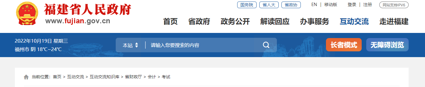 福建省2022年中级会计考试成绩查询时间和考后审核相关通知