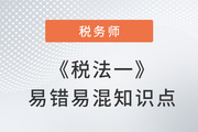 2022税务师《税法二》易错易混知识点：单位之间使用对方土地纳税情况