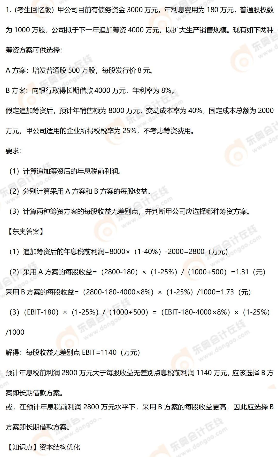 计算分析题