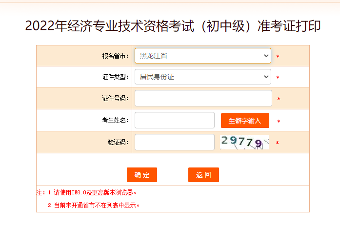 黑龙江2022年中级经济师准考证打印入口开启了