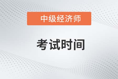 甘肃2023年中级经济师考试安排官方通知