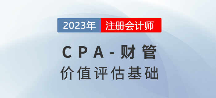 注会财管预习章节速览：第三章财务报表分析和财务预测