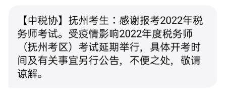 江西抚州延考短信通知